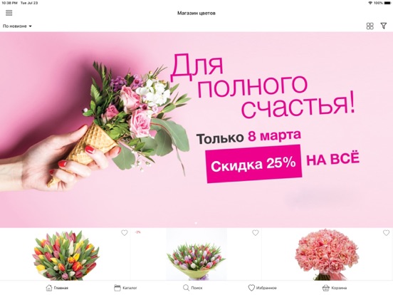 Screenshot #4 pour Магазин цветов