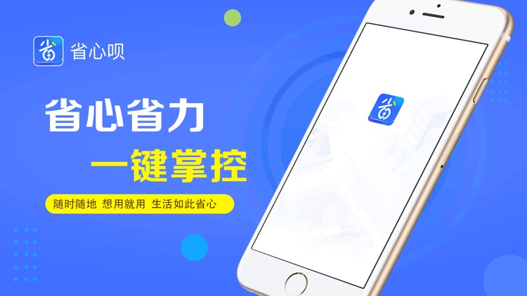 省心呗app-省心服务平台