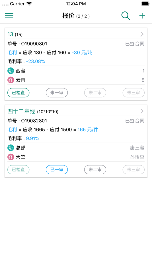 #2. 物流报价 (iOS) 来自: 苏州和黄网络科技有限公司