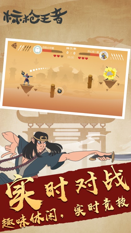 标枪王者-真人对战射击游戏 screenshot-0