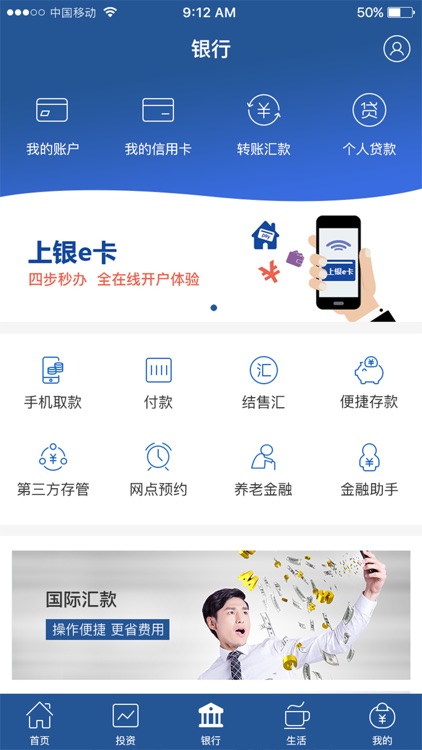 上海银行手机银行