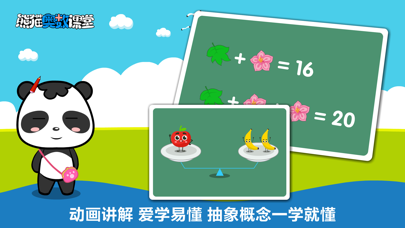 熊猫奥数-小学数学培优软件のおすすめ画像4