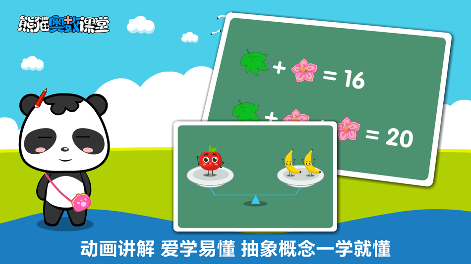 #4. 熊猫奥数-小学数学培优软件 (iOS) 由: NINGBO KAIZHI INFORMATION TECHNOLOGY CO.,LTD