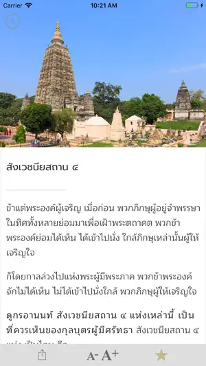 พุทธธรรมเปลี่ยนโลก screenshot 4