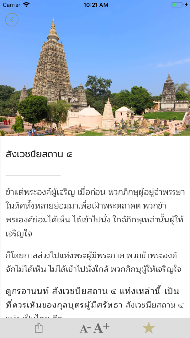 พุทธธรรมเปลี่ยนโลก Screenshot