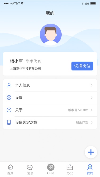 S2P销讯通 screenshot-4