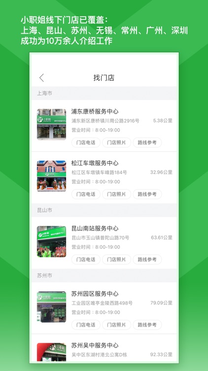 小职姐-工厂招工打工求职招聘 screenshot-4