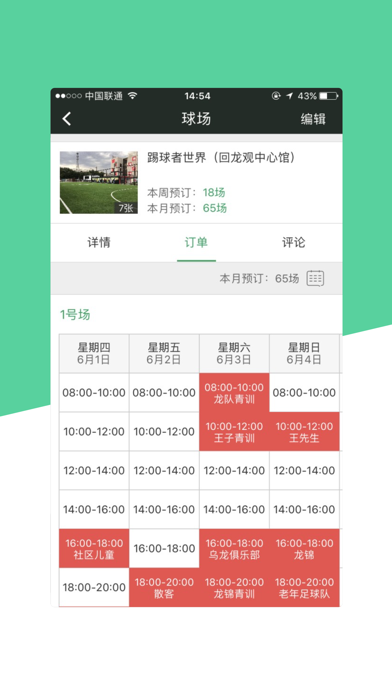 Screenshot #2 pour 踢球者商户端