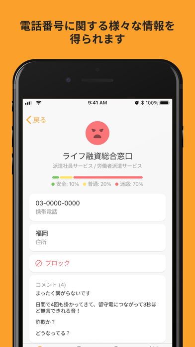 電話帳ナビ－迷惑電話やメールを自動判定（迷惑電話ブロック） screenshot 2