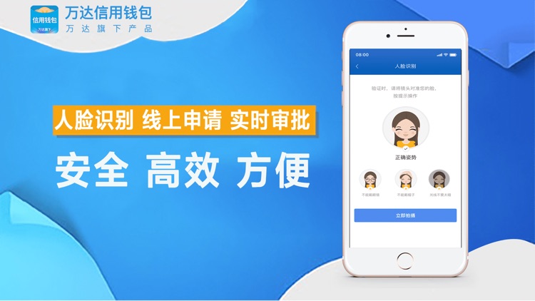万达借贷-现金贷款借款分期借钱软件 screenshot-3