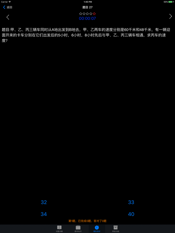 Screenshot #5 pour 四年级奥数HD-专业版