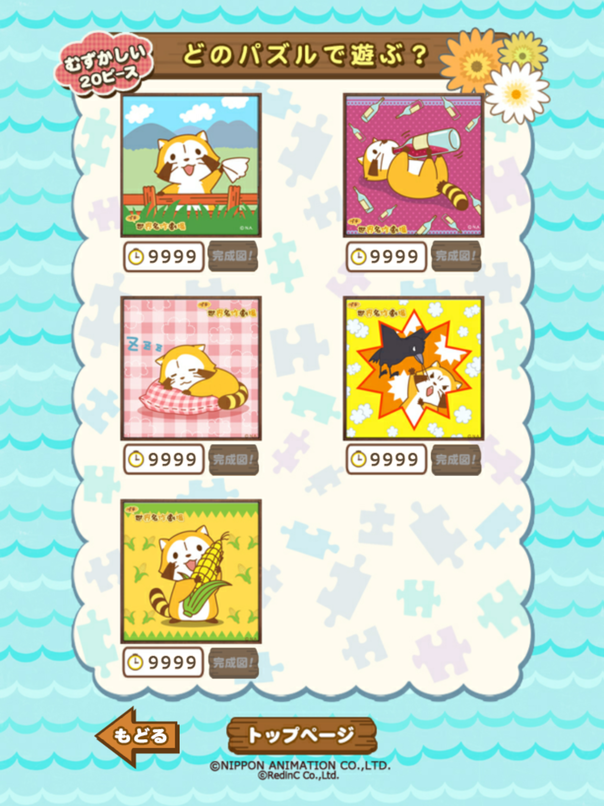 ジグソーパズル - あらいぐまラスカル｜プチ世界名作劇場