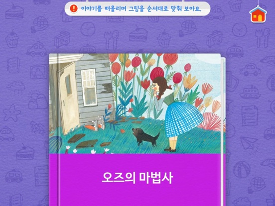 Screenshot #5 pour [B단계] 스마트 이야기독서