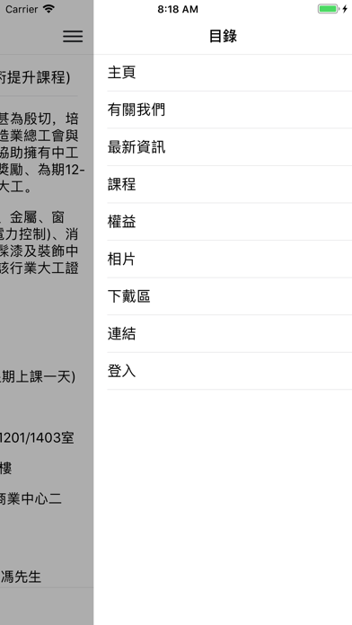 香港建造業總工會 screenshot