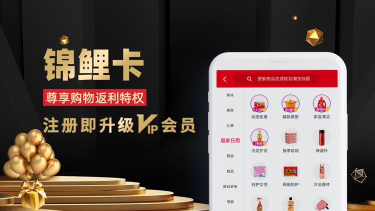 锦鲤卡-购物返利省点花