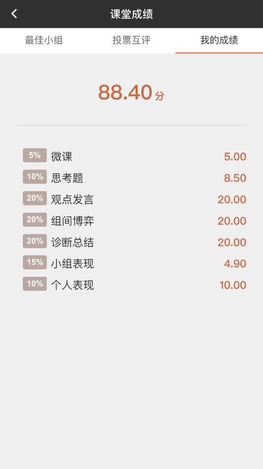 #10. 奥派翻转课堂——局域网 (iOS) 由: 南京奥派信息产业股份公司