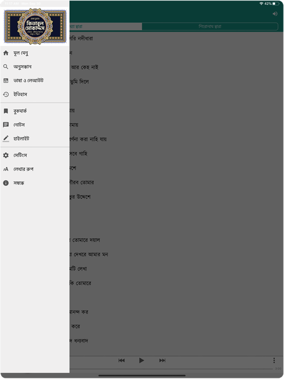 Screenshot #5 pour Kitabul Muqaddas