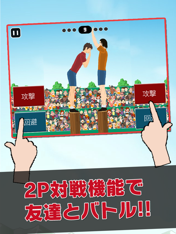 おしたおせ！手押し相撲 -格闘ゲーム-のおすすめ画像4