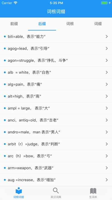 词根词缀背单词 Screenshot