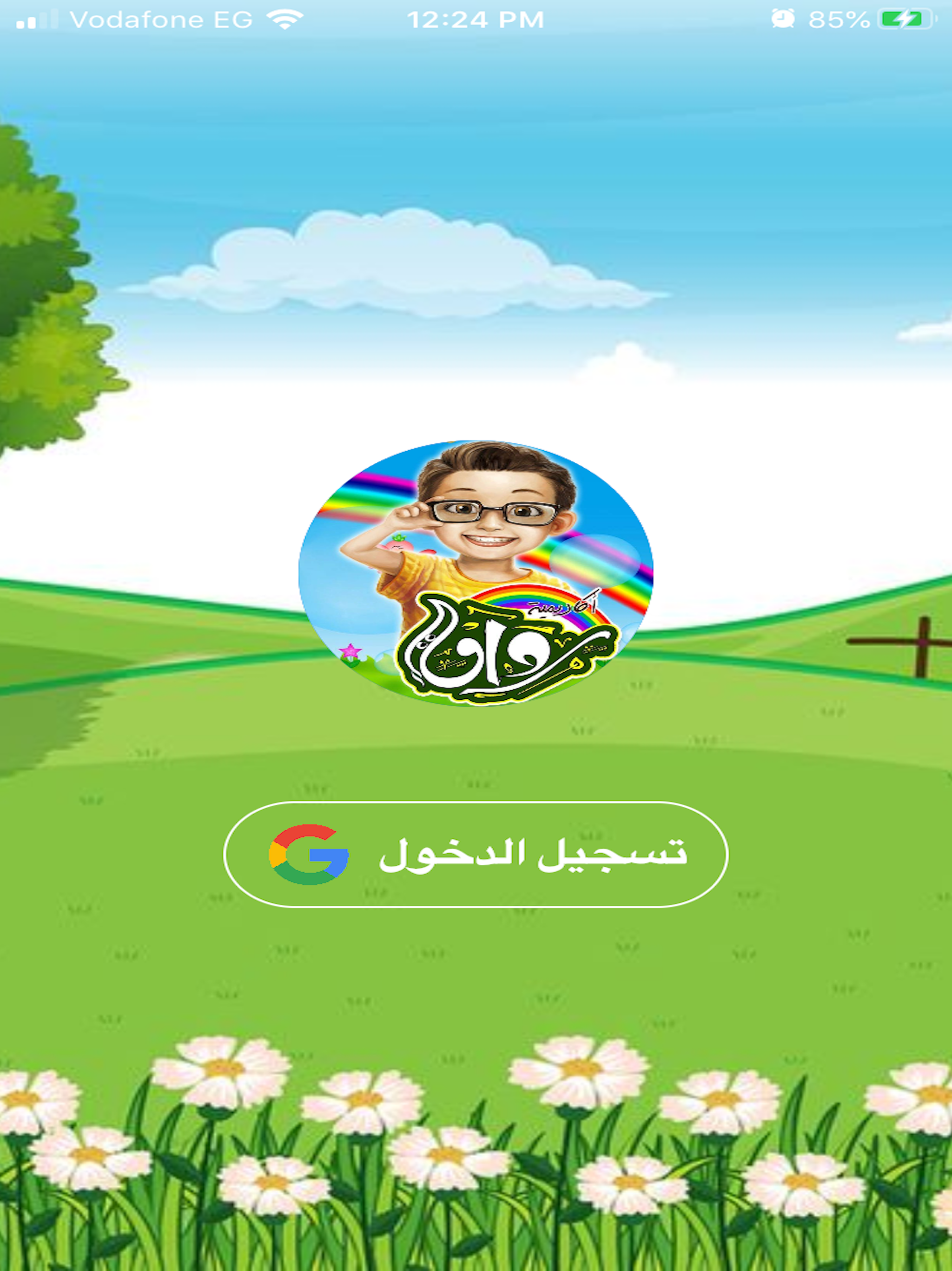 رواق للصم وضعاف السمع screenshot 5