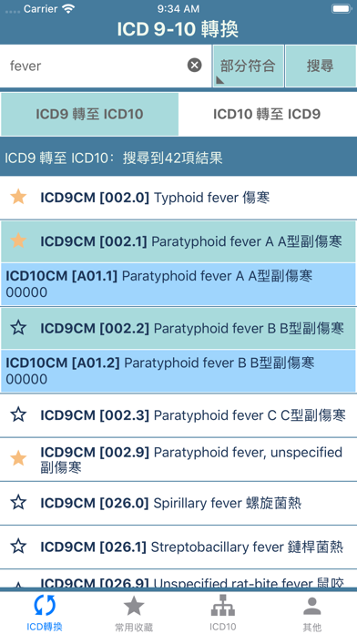 撫仙ICD screenshot 2