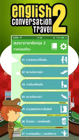 Game screenshot สนทนาภาษาอังกฤษ 2 - Travel apk