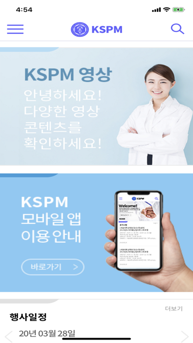 한국제약의학회 screenshot 3