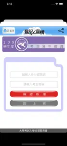 登記查榜 screenshot #6 for iPhone