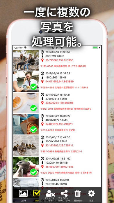 写真のExif削除 Photo Secureのおすすめ画像4