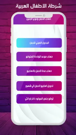 Game screenshot حساب الحمل و نوع الجنين mod apk