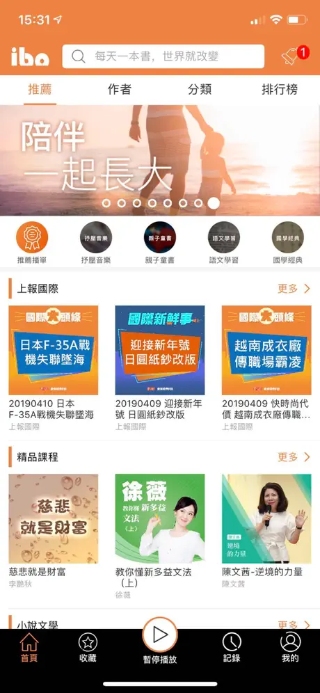 愛播聽書FM