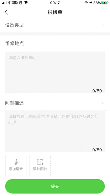 医院智慧后勤综管平台