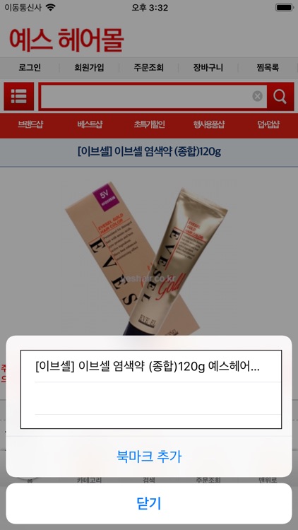 예스헤어 screenshot-4