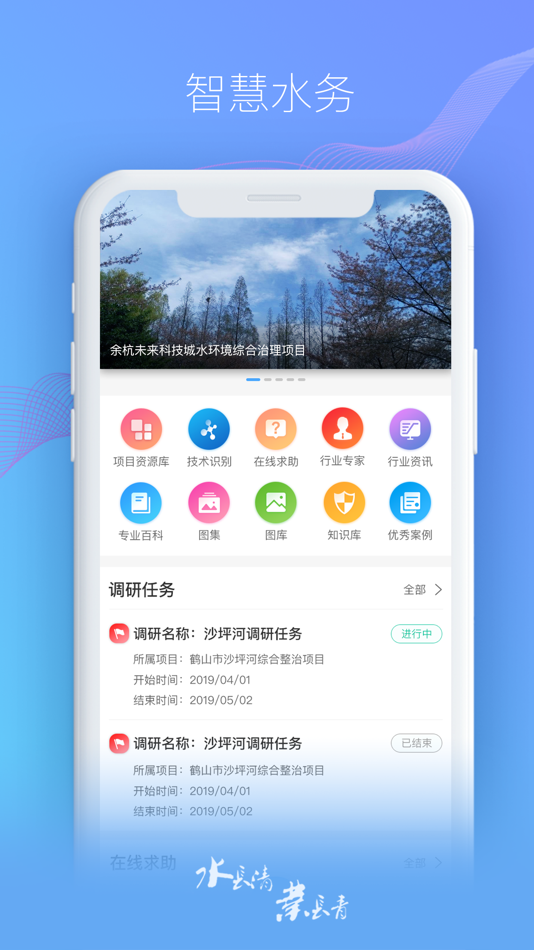 #1. 水智慧知识决策系统 (iOS) 由: 北控水务(中国)投资有限公司