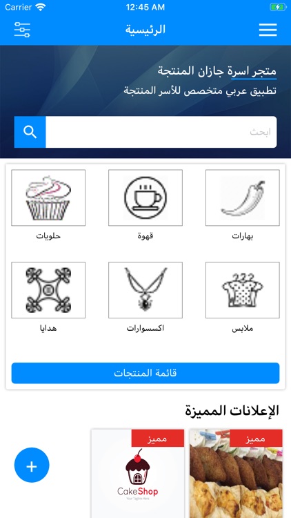 أسرة جازان المنتجة