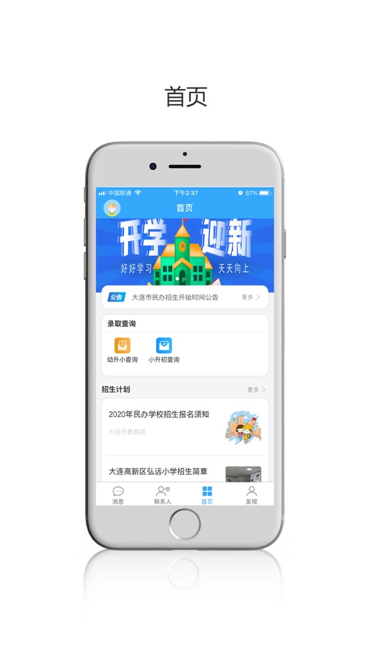 #4. 民办学校招生 (iOS) 由: Lianda
