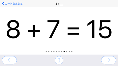 ピュア・フラッシュカード - 算数 - たしざんのおすすめ画像4