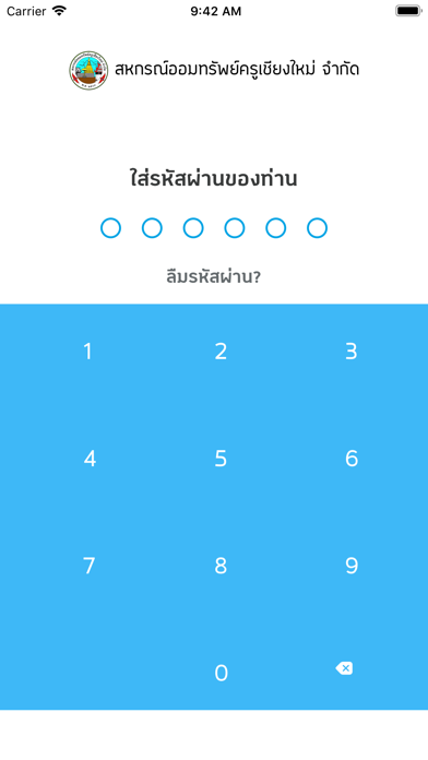 สหกรณ์ออมทรัพย์ครูเชียงใหม่ Screenshot