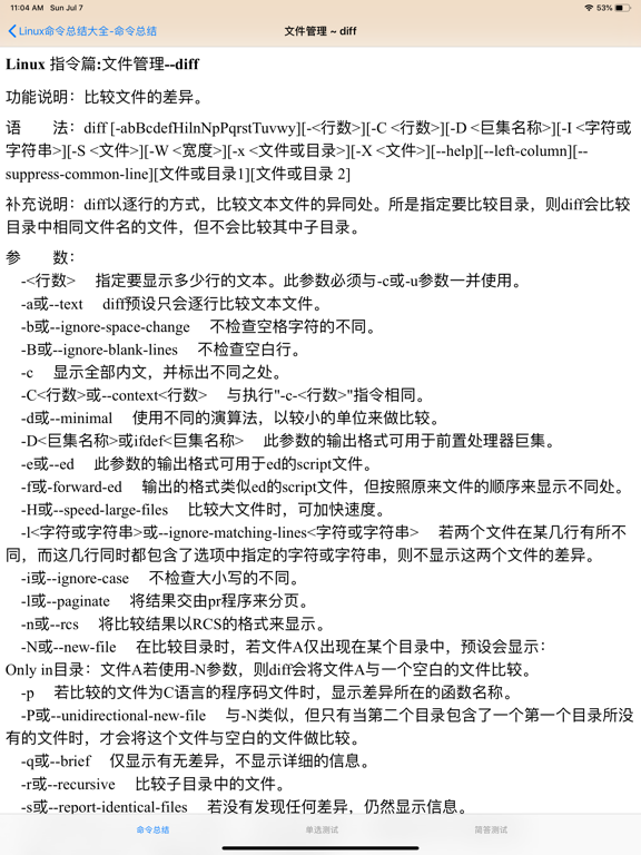 Linux命令大全 iPad screenshot 4 - Reference app