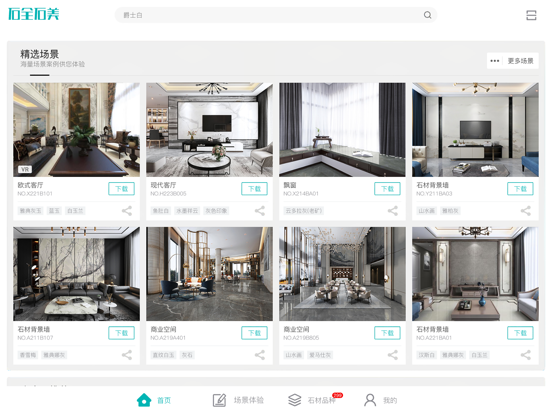 Screenshot #4 pour 石全石美-Stone idea