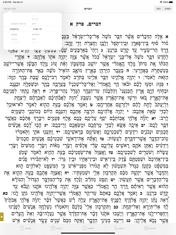 Tanach - תנ"ךのおすすめ画像7