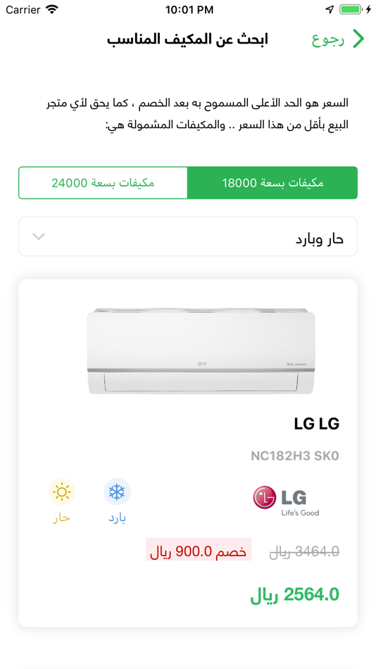 #3. HE AC (iOS) 由: Saudi Arabia Energy Center