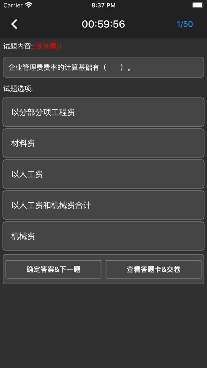 二级建造师题集