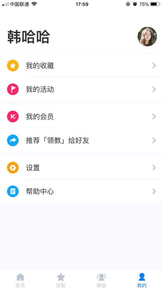 #5. 领教-教育决策管理者的掌上智库 (iOS) 由: 中教之声文化传媒(北京)有限责任公司