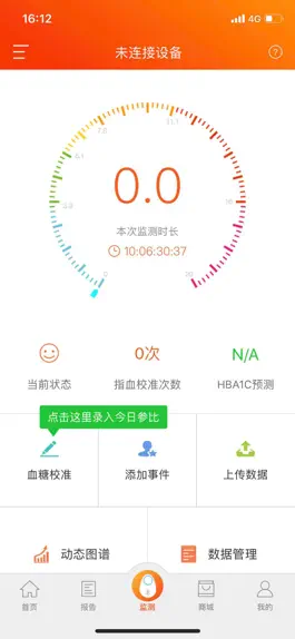 Game screenshot 优医糖 - 动态血糖监测 apk