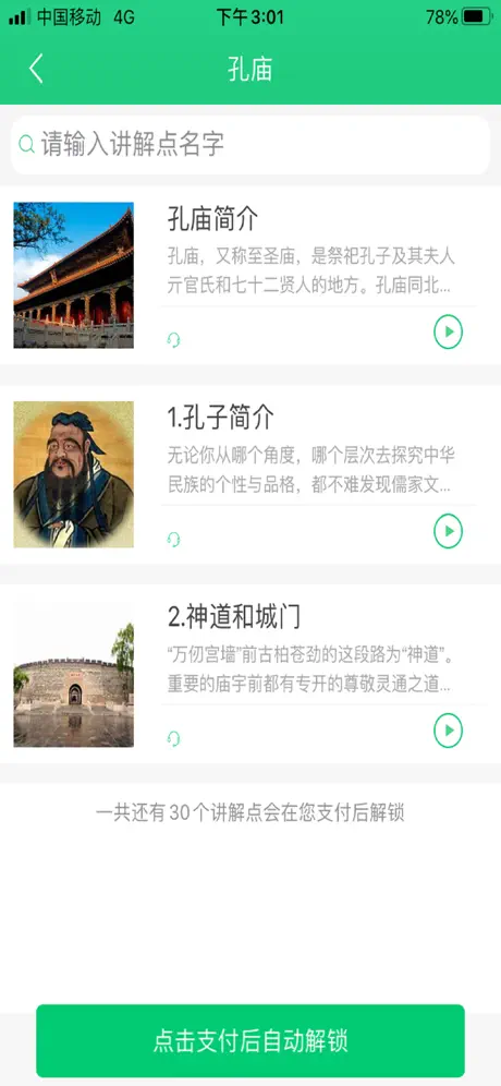 孔庙专业版-泰山讲解