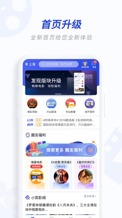 奕齐影视圈 - 成就你的影视梦 screenshot-3