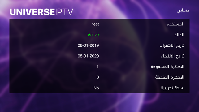 Universe IPTV Player يونيفرس(圖5)-速報App