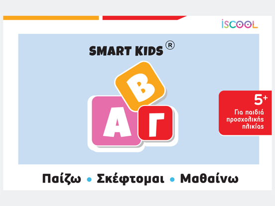 Screenshot #4 pour Smart Kids ABC για παιδιά 5+
