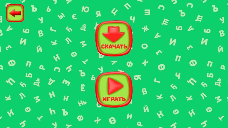 Живая Азбука 3D